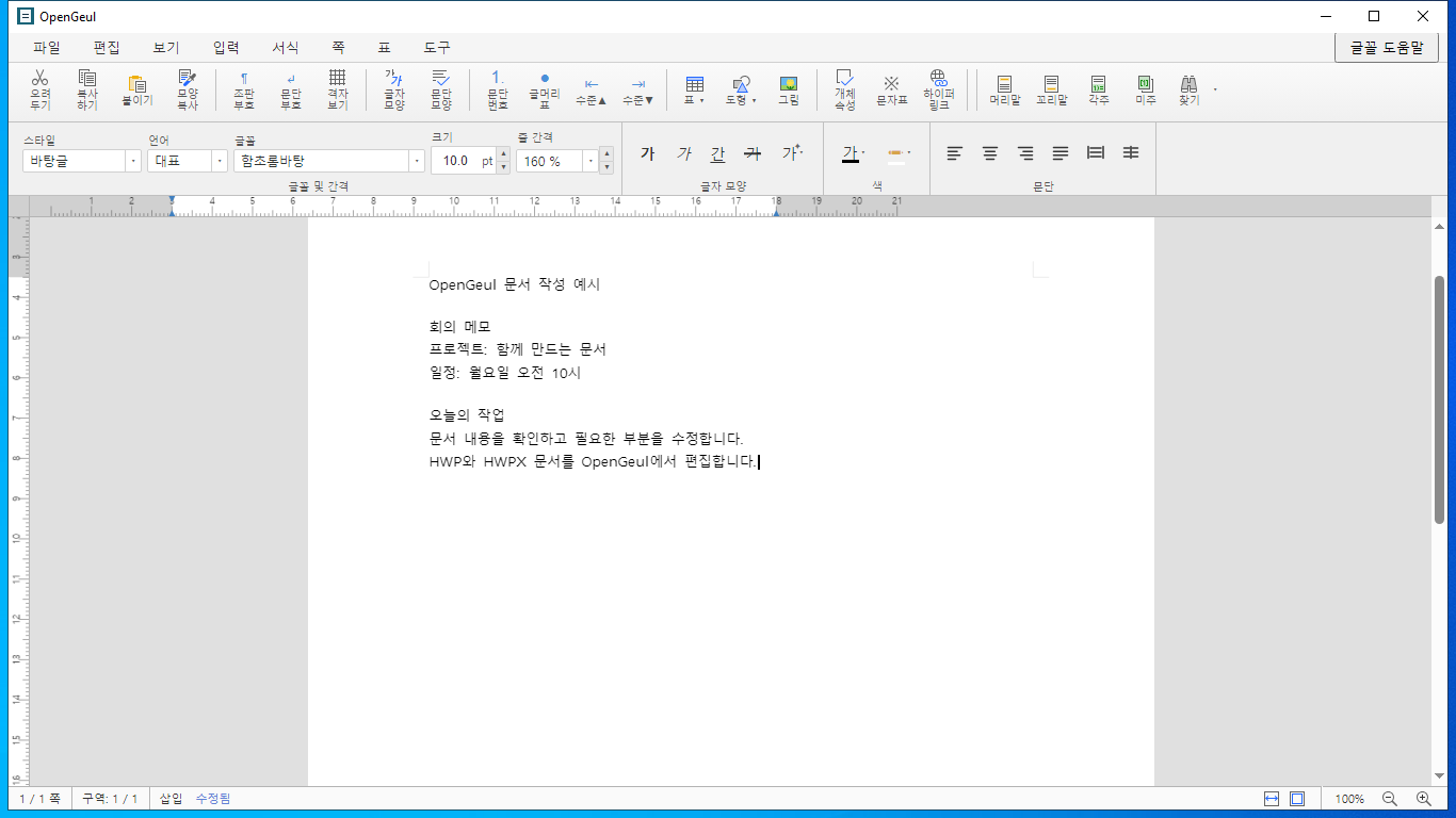 OpenGeul의 한국어 메뉴와 서식 도구 아래에서 회의 메모 예시 문서를 편집하는 실제 Windows 화면